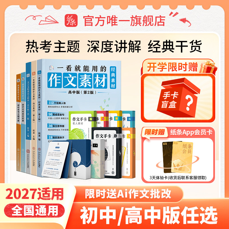 纸条一看就能写的经典作文素材