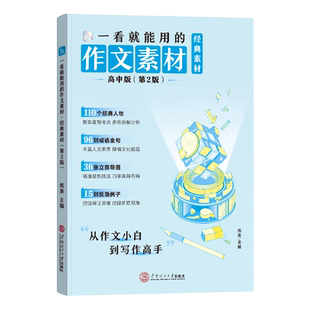 经典素材书课包作文纸条2026备考一看就能用的作文素材经典素材书课课程录播回放听书名师带读真题详解高中一二三写作技巧作文素材