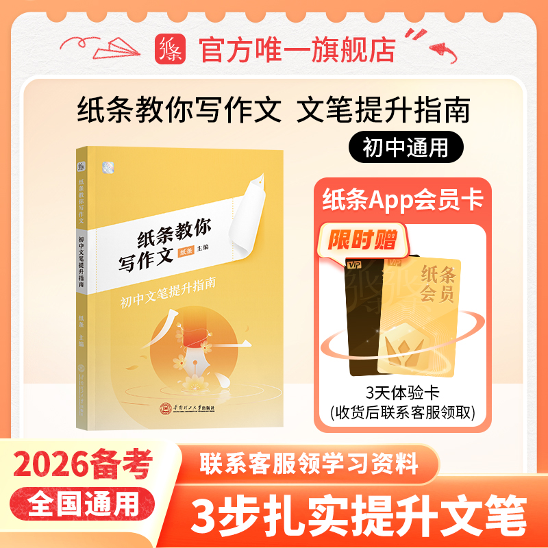 作文纸条初中文笔提升指南