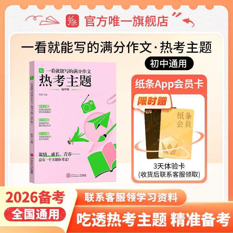 一看就能写的满分作文热考主题