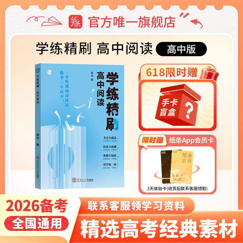 学练精刷高中阅读2026备考作文纸条语言文字应用专项训练古诗文言文阅读理解语文考试高考实用类文学类文本阅读书常识高一高二高三