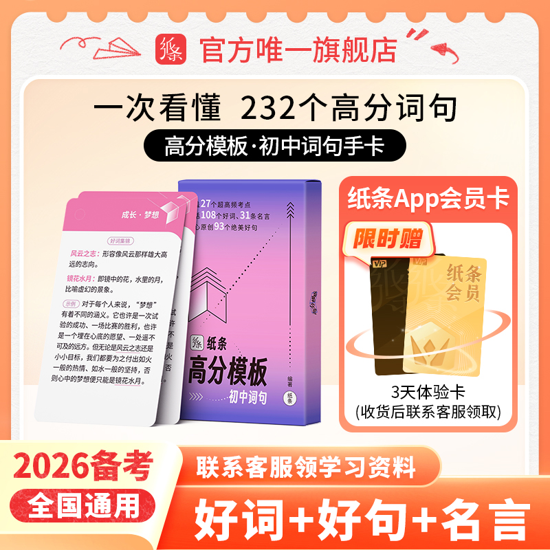 语文作文初中手卡作文纸条速记背