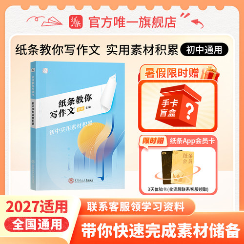 作文纸条初中实用素材积累学生