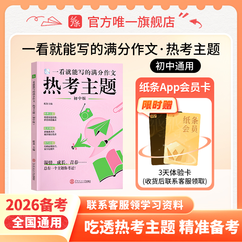 一看就能写的满分作文热考主题