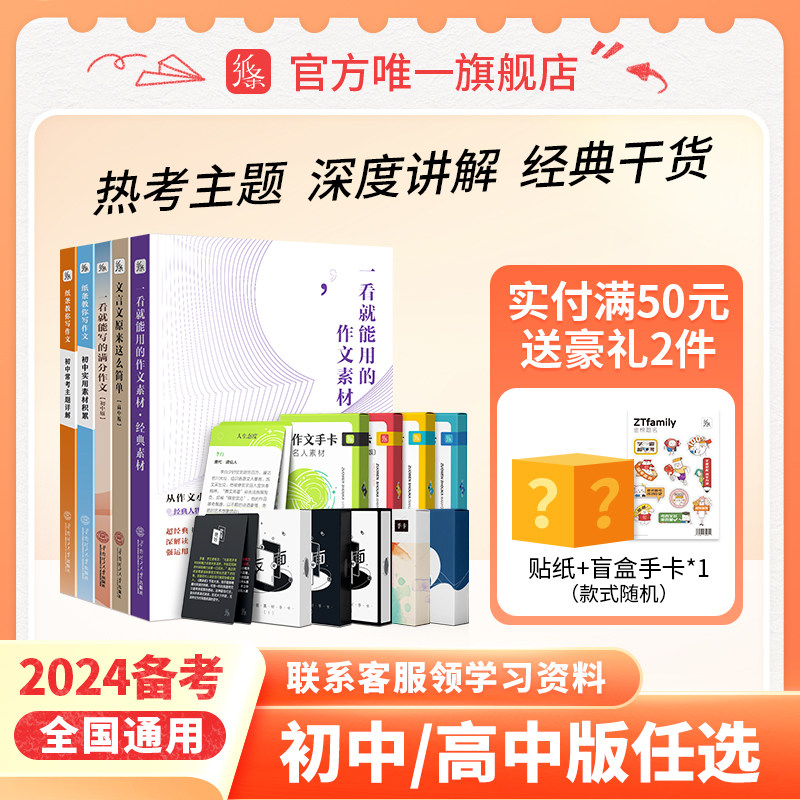 作文纸条2024备考一看就能用的作文素材中考高考经典名人素材手卡初中高中满分优秀议论文记叙文写作语文考试书速背记小卡片文言文使用感如何?