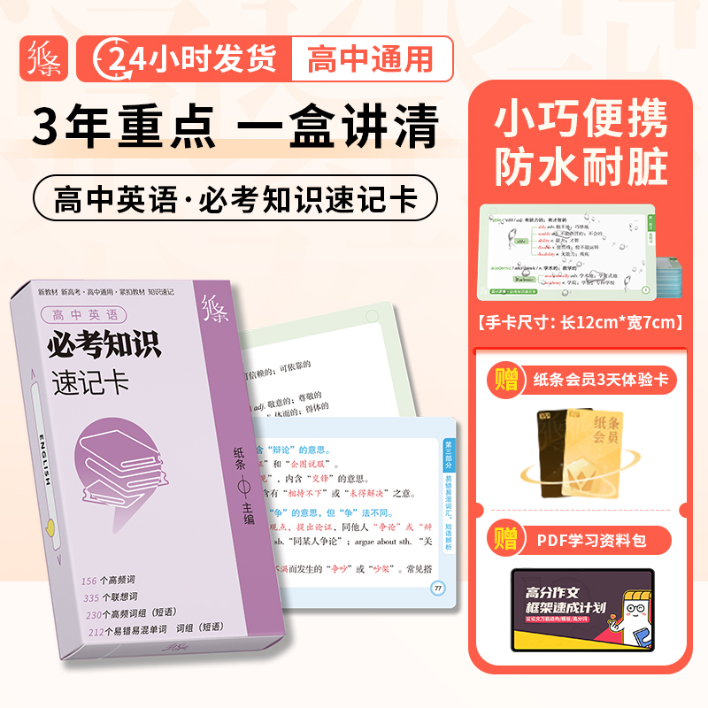 作文纸条高中英语必考知识速记卡