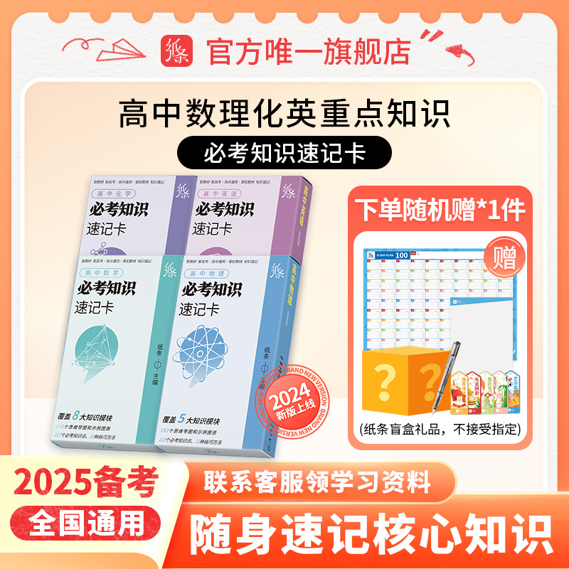 作文纸条化学数学物理英语知识