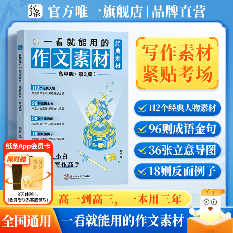 送作文批改】一看就能用的作文素材经典素材语文考试专项训练作文素材高中作文纸条范文高二三议论文写作技巧一看就能写的满分作文