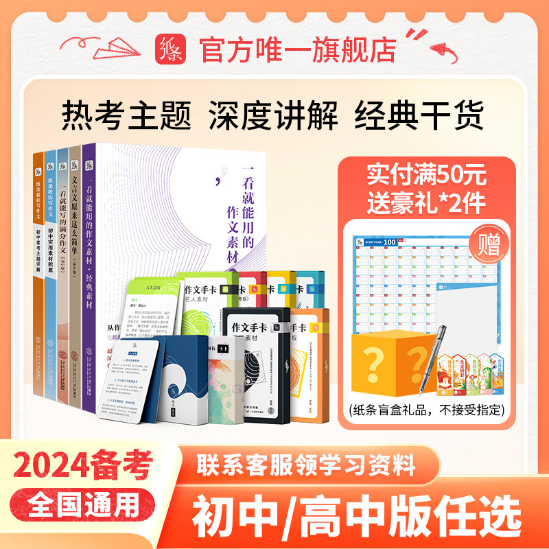 作文纸条2024备考一看就能用的作文素材中考高考经典名人素材手卡初中高中满分作文议论文记叙文写作语文考试书速背记小卡片文言文高性价比高么？