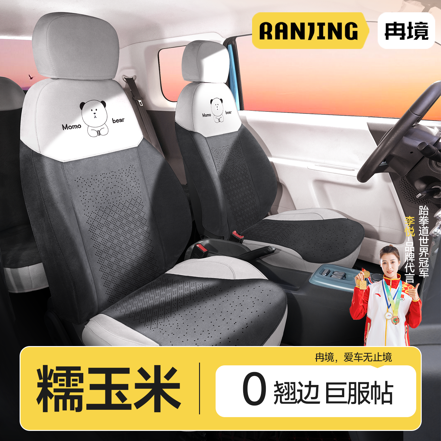 长安糯玉米专用座椅套四季通用