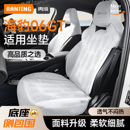 海豹06gt专用汽车座椅套四季款