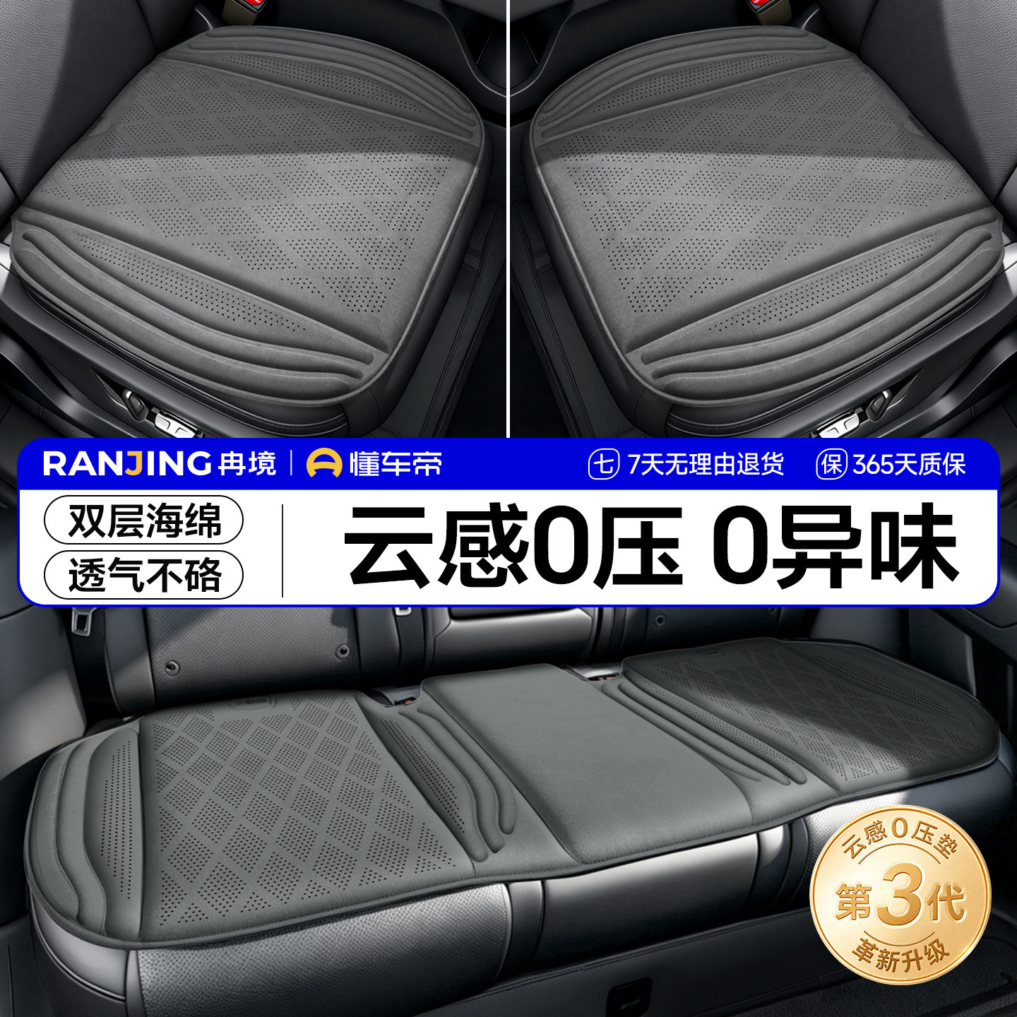 冉境2026新款懂车帝汽车坐垫四季通用座垫通风透气座椅套冬季后排