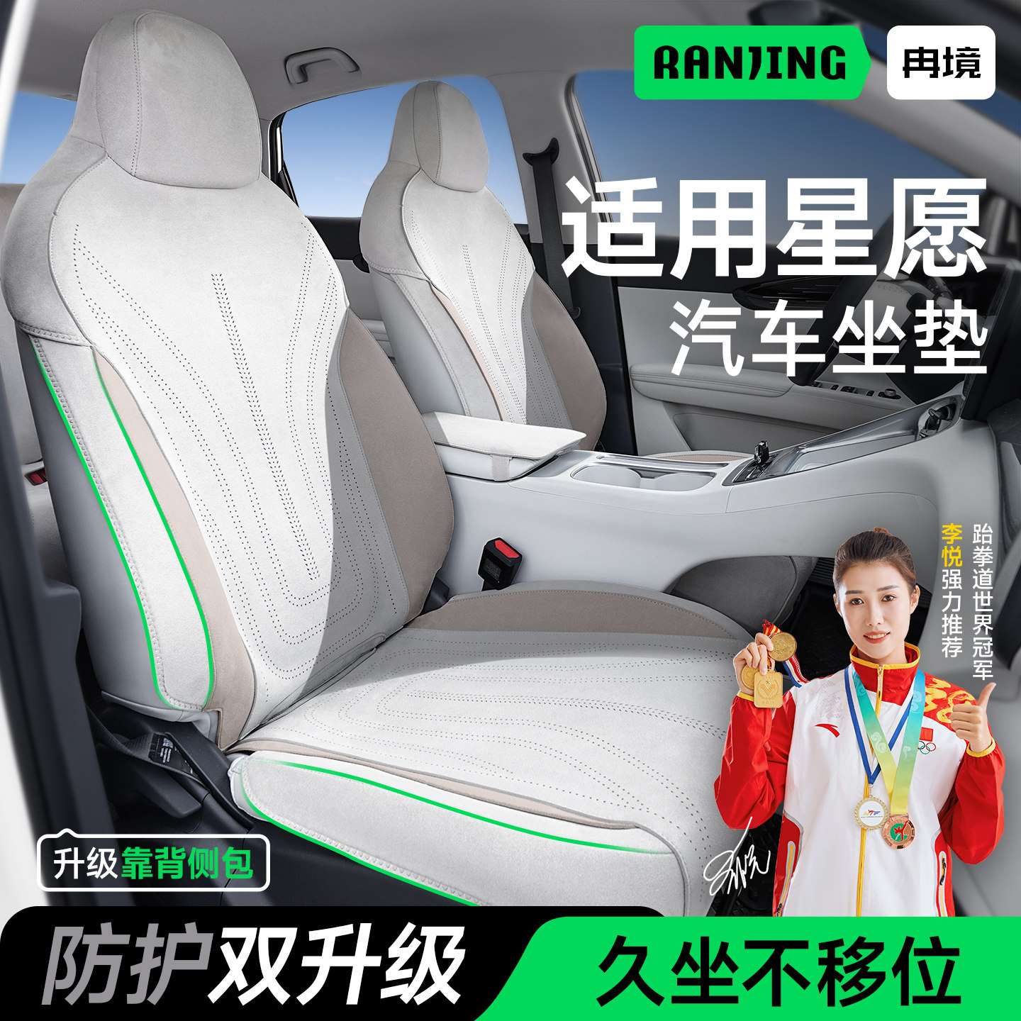 星愿专用全包座椅套四季通用图片