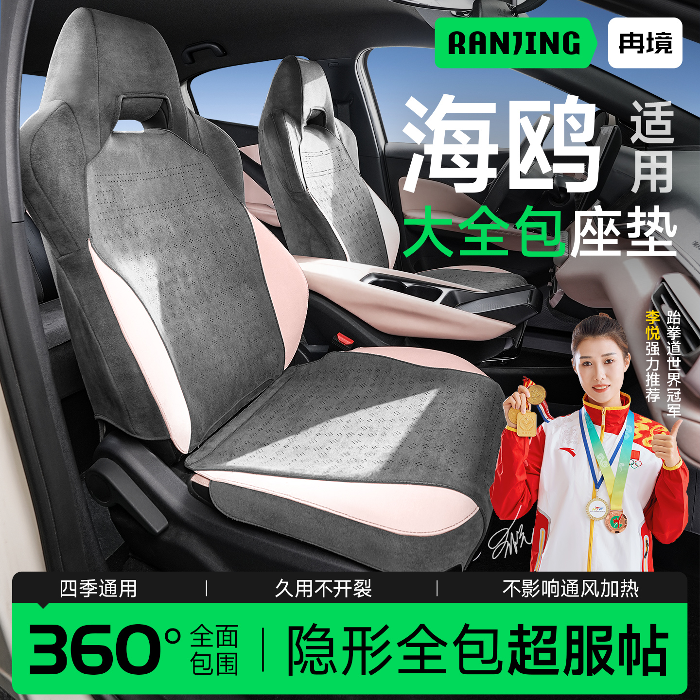 适用于比亚迪海鸥全包座套高级感