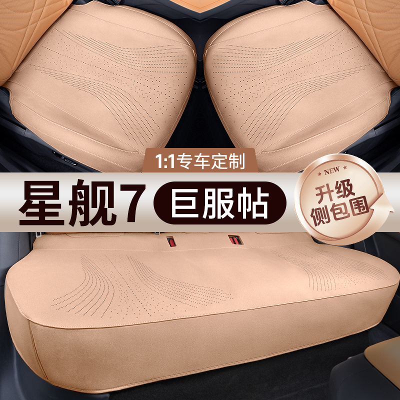 银河星舰7专用座椅套四季通用