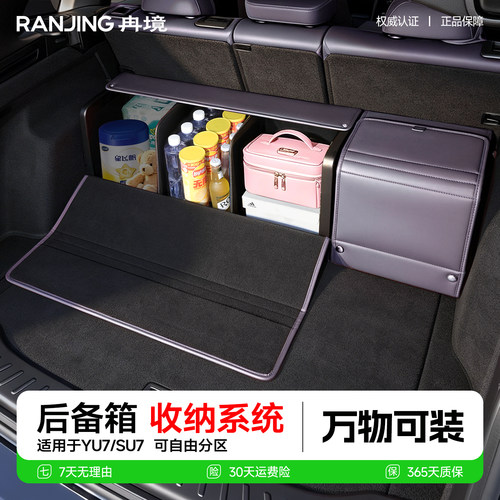 适用YU7/SU7Ultra后备箱储物盒