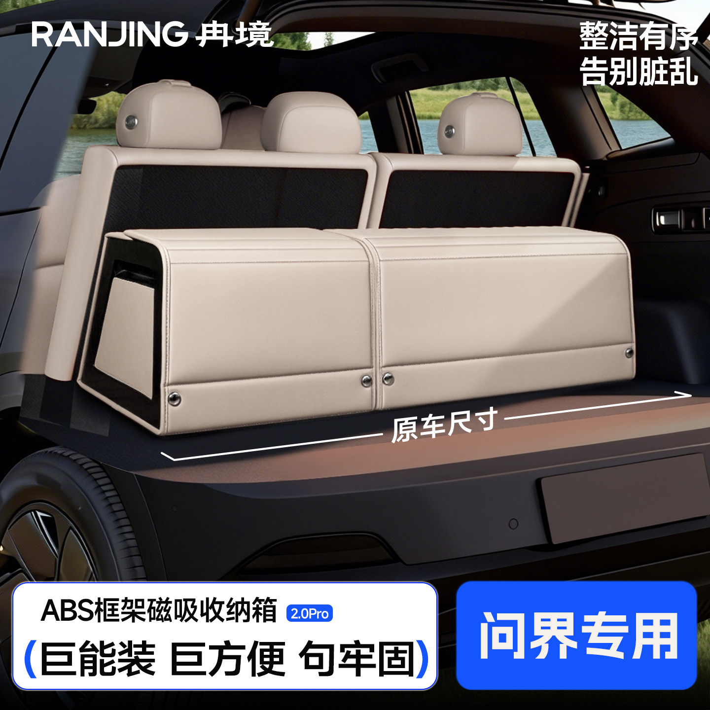 26款问界后备箱收纳箱M6M7M8M9M5五座六座车载储物盒车内饰必备品