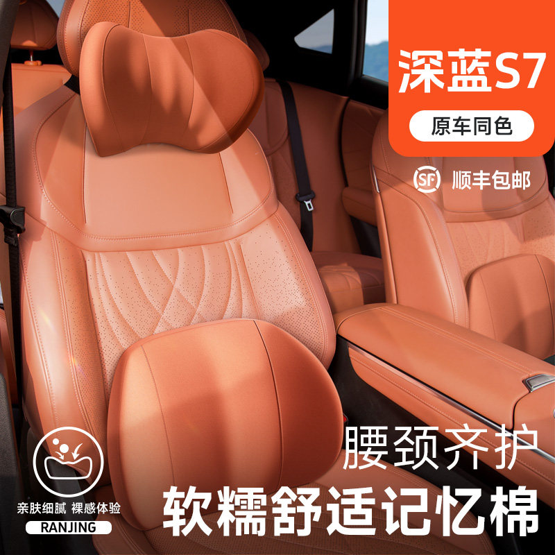 冉境适用于深蓝s7头枕腰靠汽车护颈枕翻毛皮靠枕记忆棉靠背垫腰托,汽车用品/电子/清洗/改装,头枕,淘宝优惠券,粉丝福利购,淘宝优惠卷