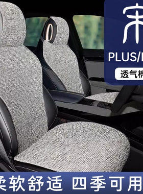 冉境适用于比亚迪宋plusdmi座椅套半包座垫四季通用坐垫亚麻座套