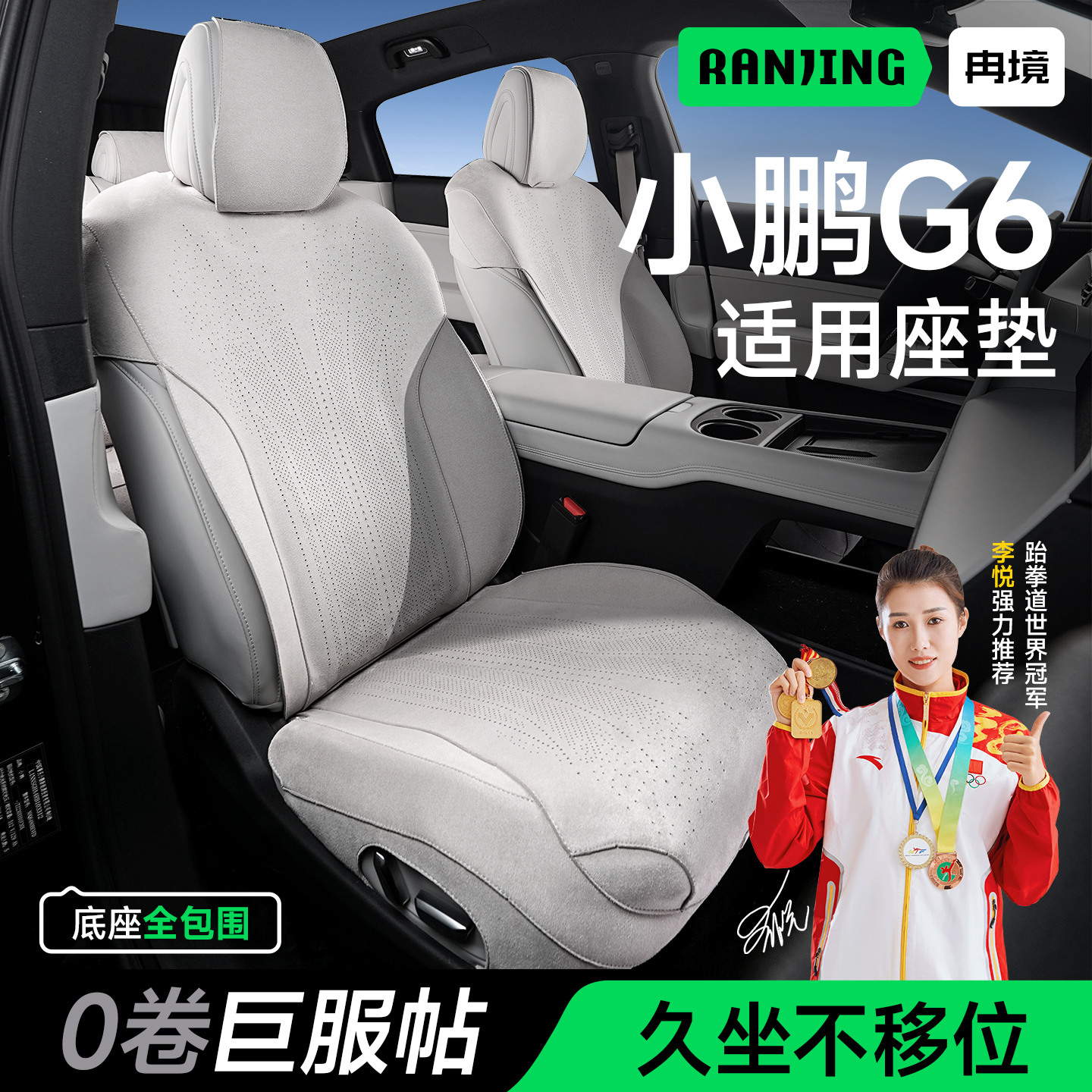 冉境适用于2025款小鹏G6座椅套专用汽车坐垫四季通用座套透气座垫
