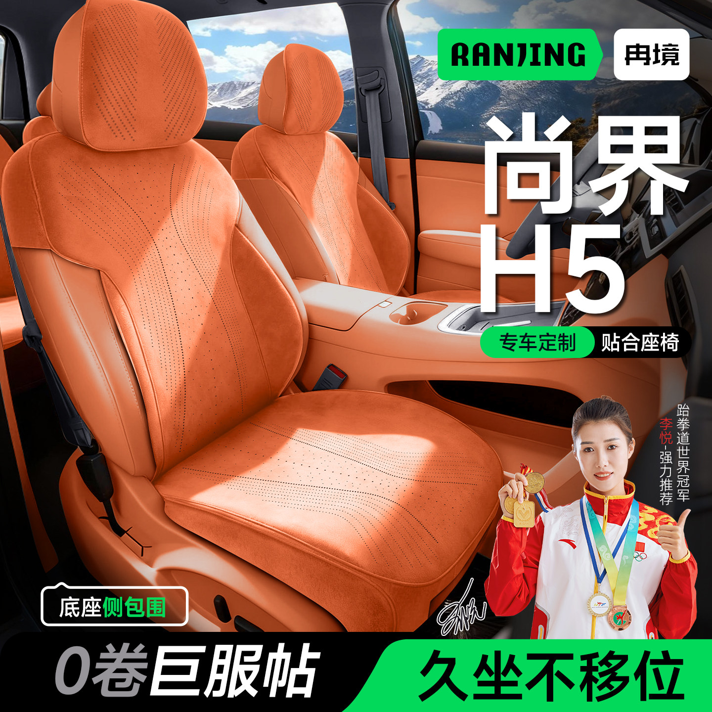 冉境适用尚界H5座椅套全包座椅垫专用坐垫四季通用坐垫套冬季座垫