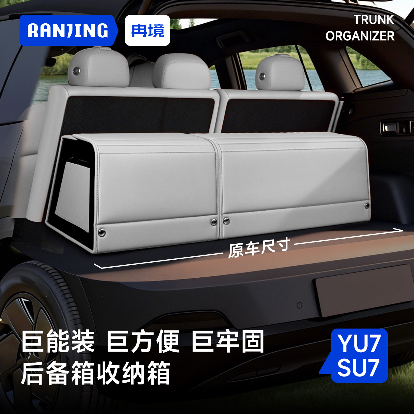 适用26款小米YU7/SU7Ultra后备箱储物盒车载收纳箱尾箱整理必备品