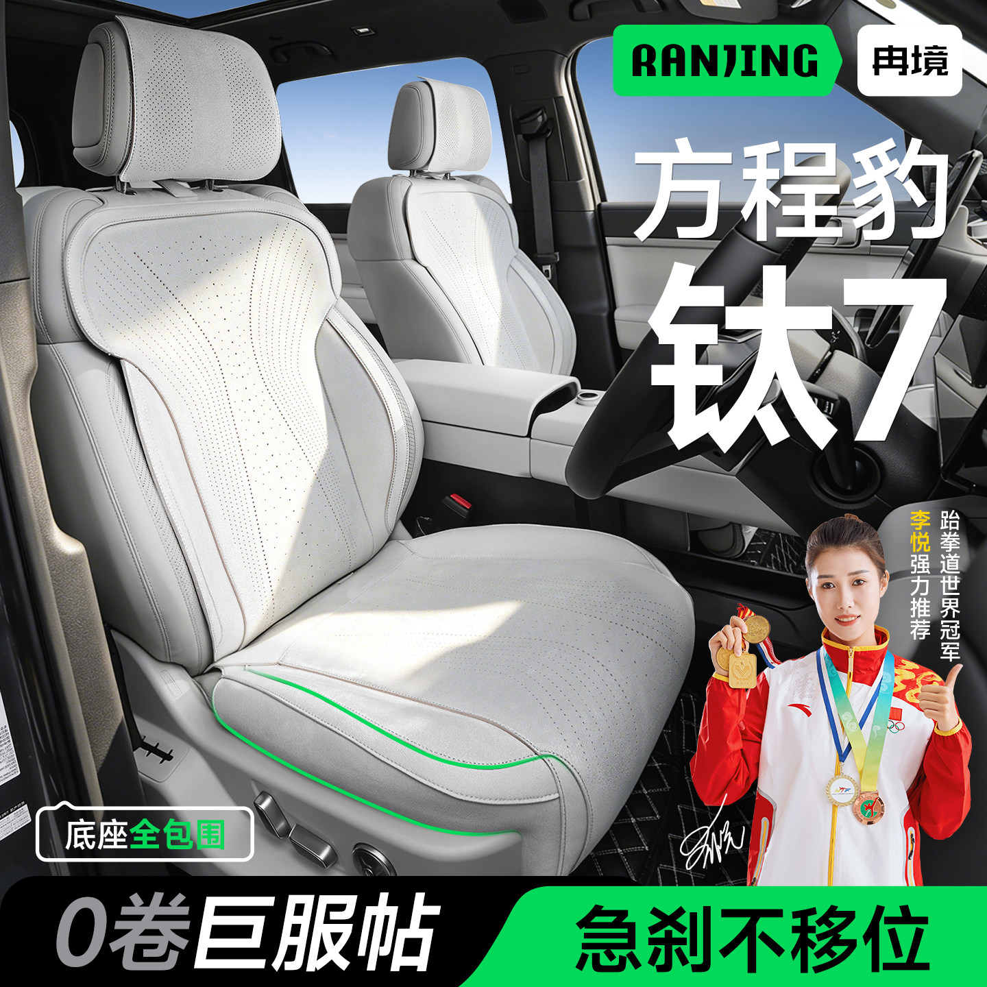 25/26方程豹钛7专用坐垫四季通用