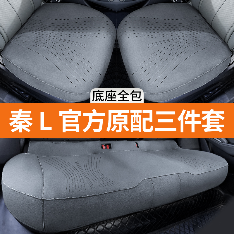 冉境适用24-26款比亚迪秦Ldmi座椅套ev专用座垫三件套全包坐垫
