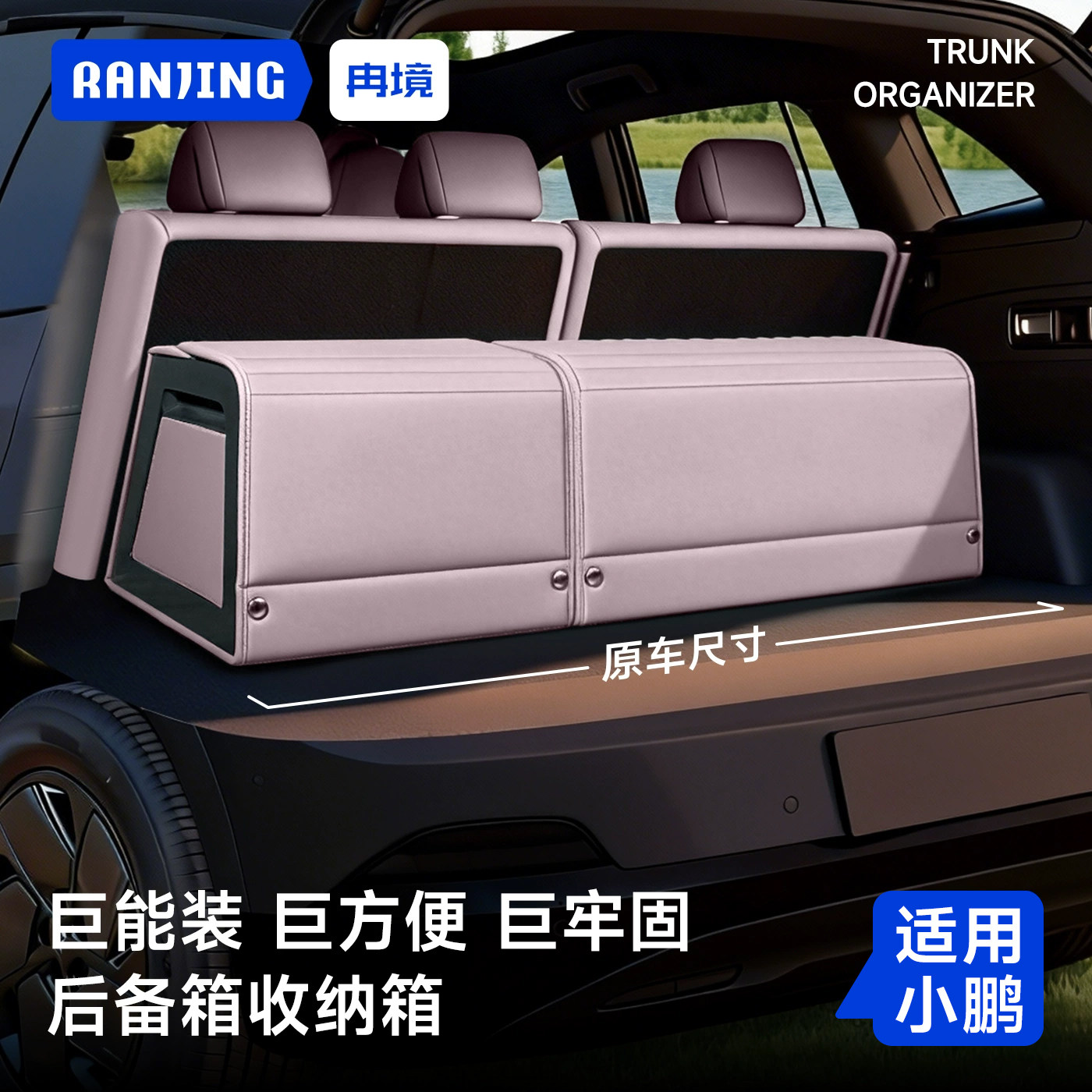 适用小鹏后备箱收纳箱图片