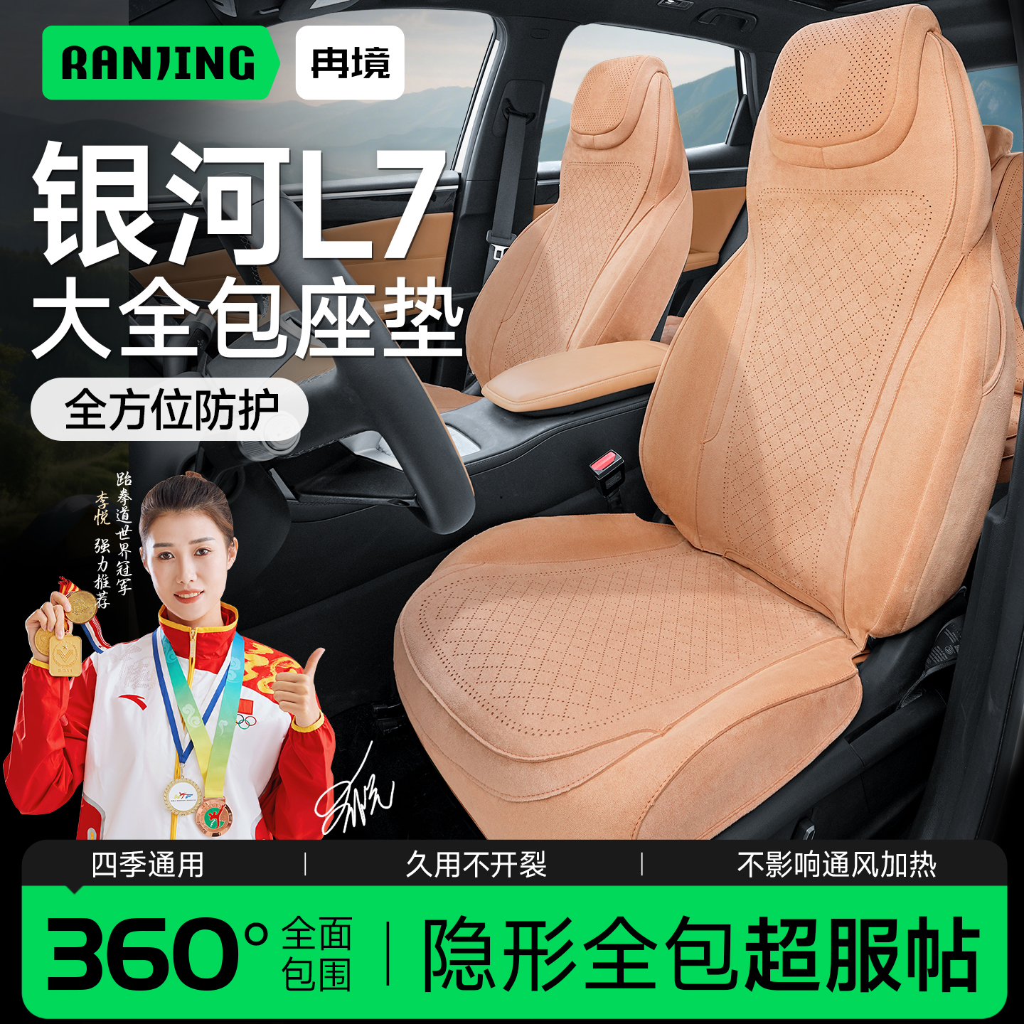 银河l7全包专用座椅套