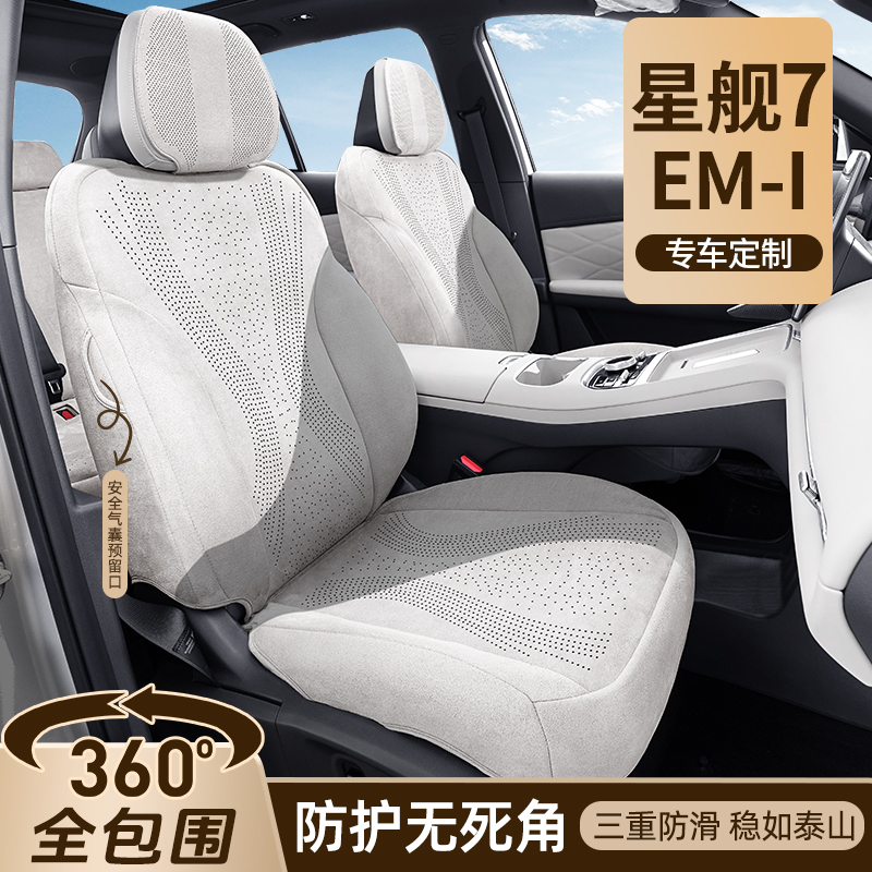 银河星舰7全包座椅套四季通用
