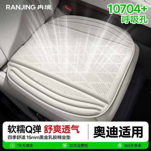 奥迪乳胶棉汽车专用座椅套