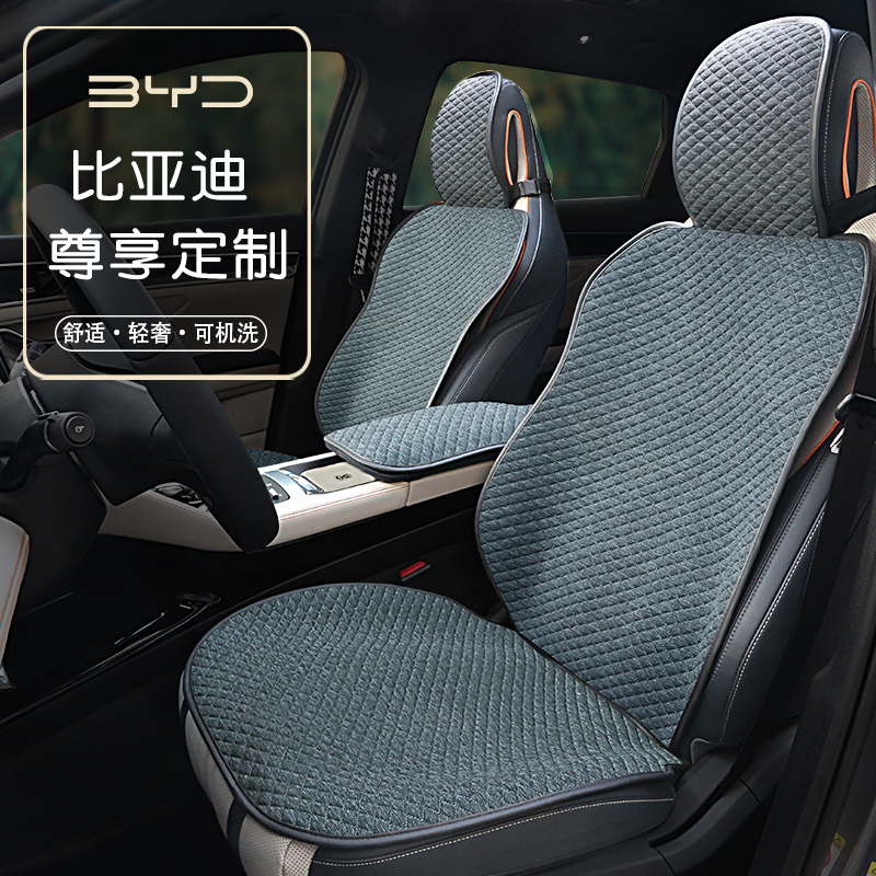 比亚迪专车定制通风透气汽车坐垫