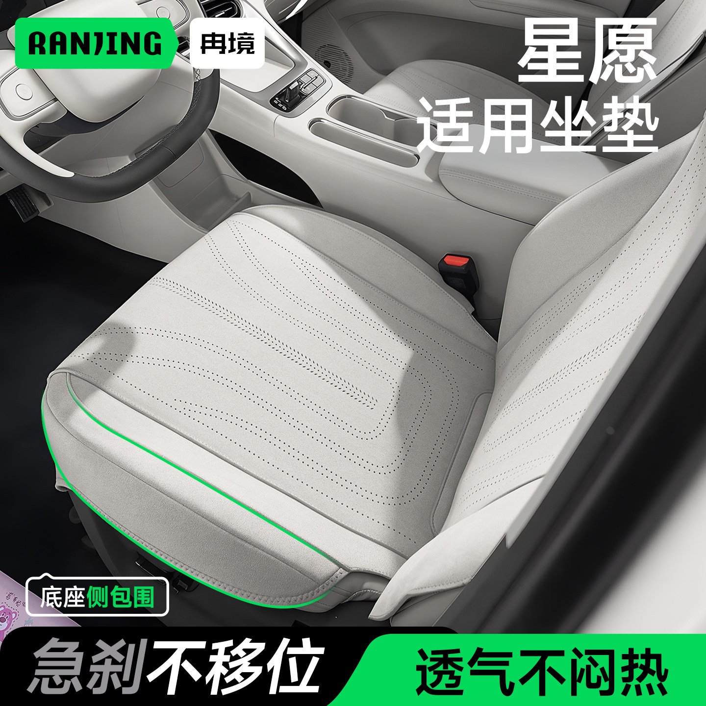 冉境适用25-26款星愿座椅套专用坐垫四季通用座椅垫全包座垫夏季