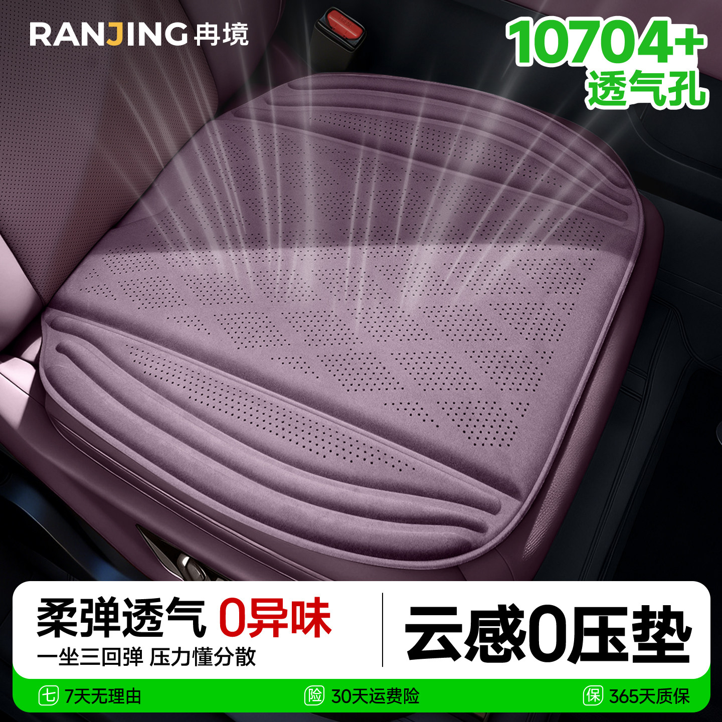 冉境2026新款汽车坐垫四季通用通风透气座垫免捆绑冬季座椅套后排