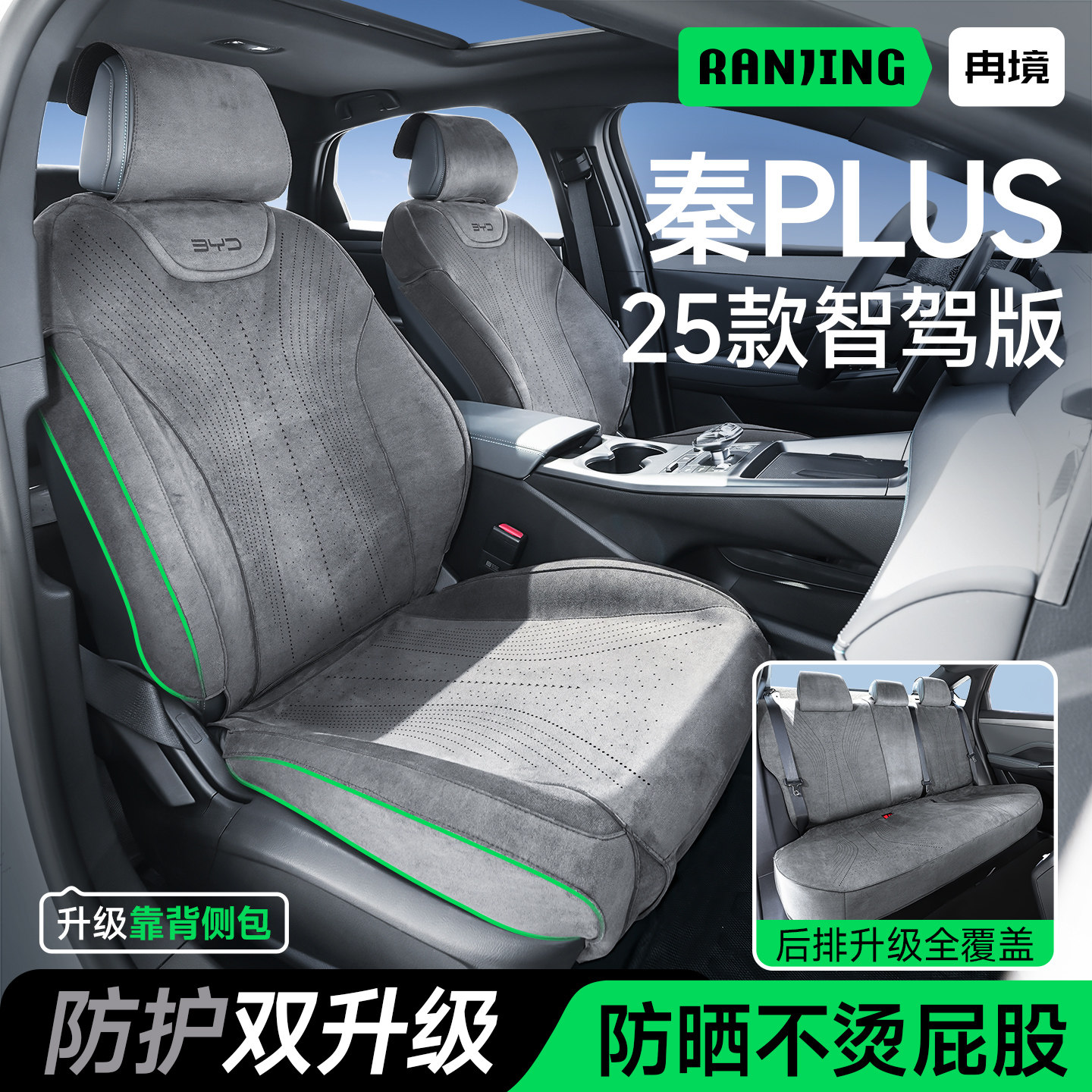冉境适用于25款比亚迪秦plus座套全包智驾版dmi/ev透气车座垫