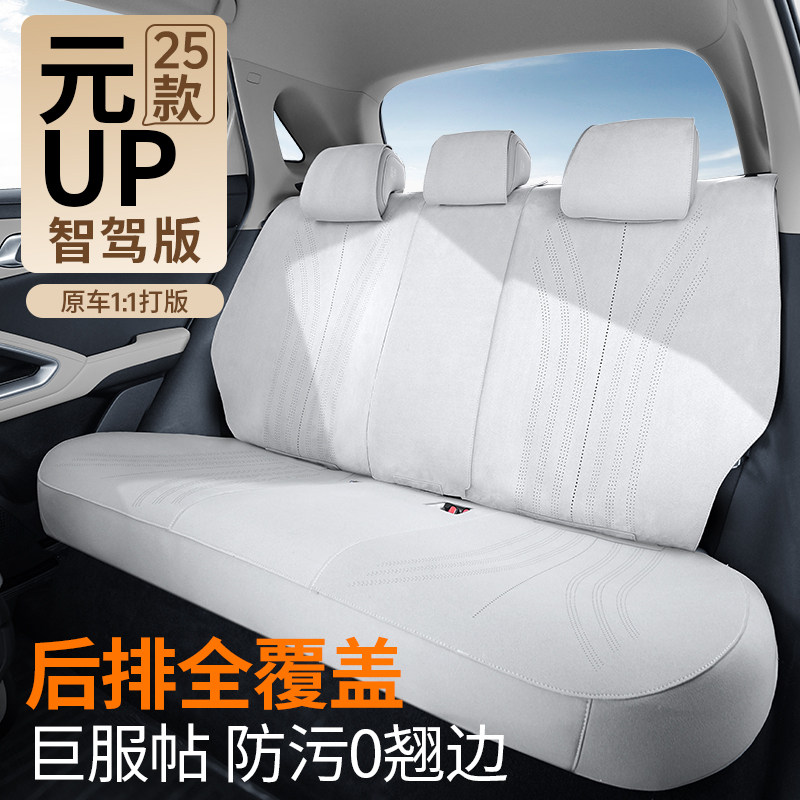 25款比亚迪元up专用座椅套
