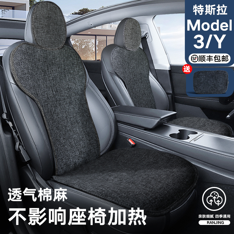 特斯拉坐垫model3/y座椅垫四季通用通风亚麻半包汽车座垫专用座套