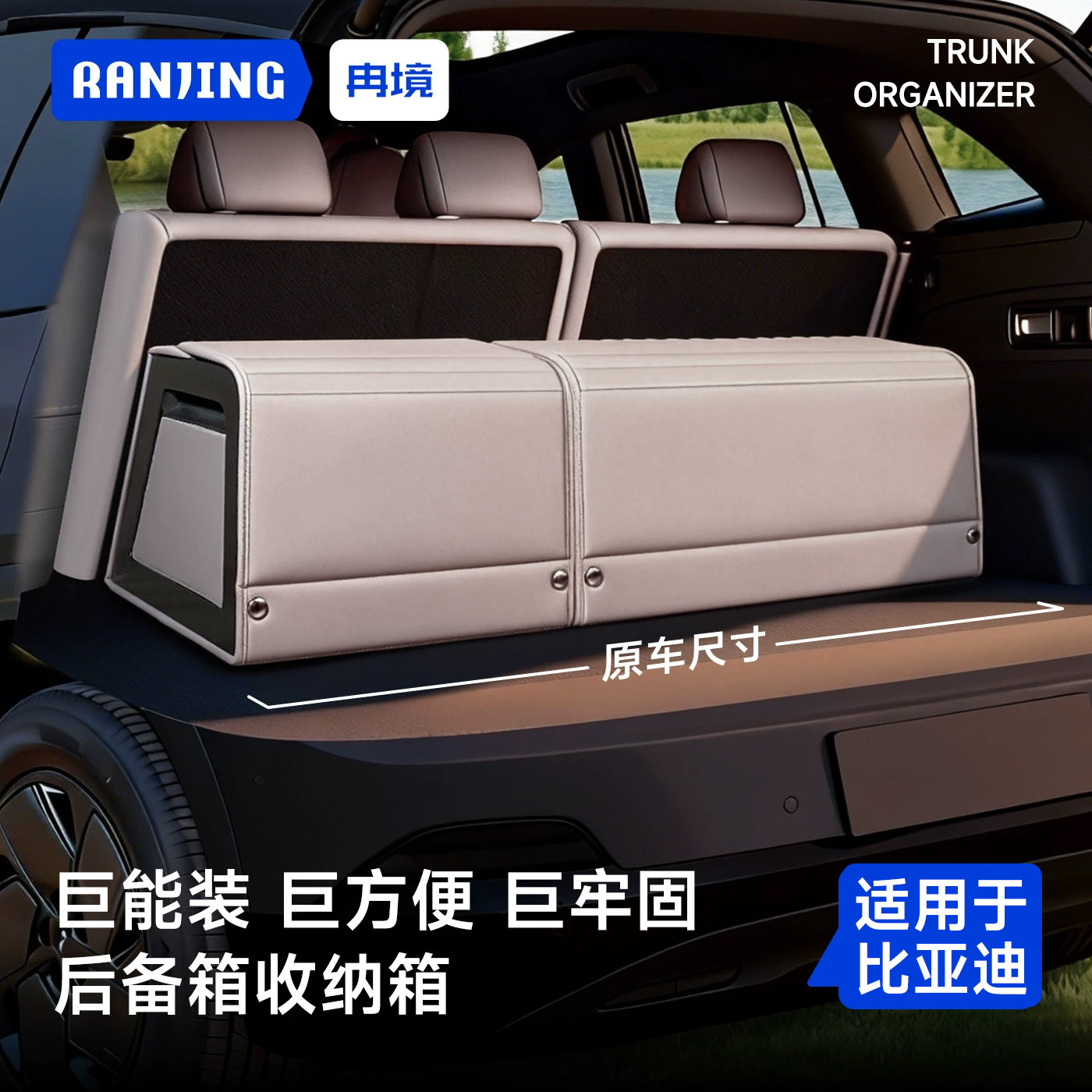 适用比亚迪后备箱收纳箱