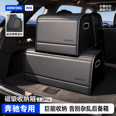 26款奔驰专用后备箱收纳箱