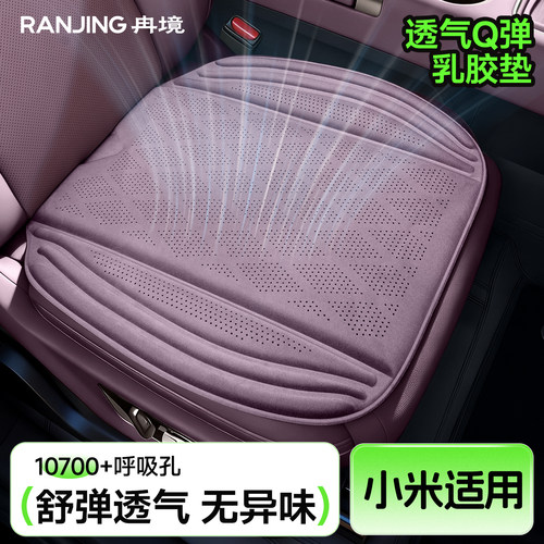 小米SU7/YU7汽车乳胶棉坐垫夏凉垫通风透气座椅套通用座垫2026款