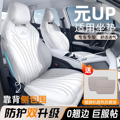 比亚迪元up座椅套侧包围