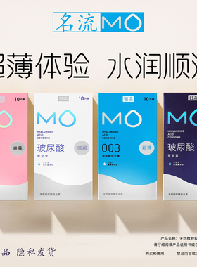 名流MO玻尿酸避孕套正品001超薄计生安全套套男女用003倍润颗粒套