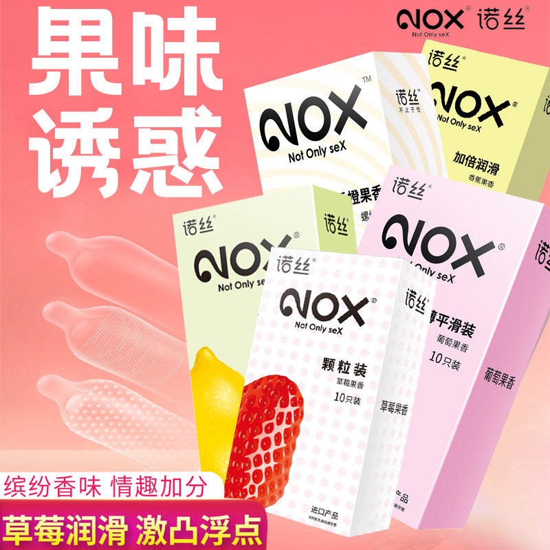 诺丝颗粒装避孕套草莓果香安全套情趣用品凸点螺纹安全套激情计生