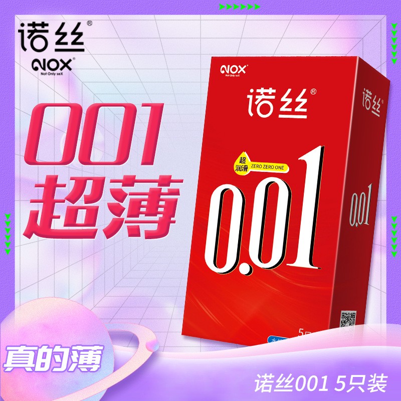 诺丝001安全套正品男用超润滑超薄裸入水性聚氨酯0.01避孕套byt