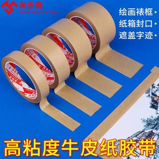 修喷漆遮蔽美纹纸胶带外墙喷涂保护膜美术贴纸刷漆遮挡油漆防护 装