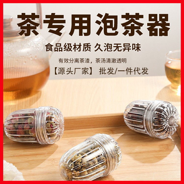 花茶球茶滤茶漏家用泡茶神器茶水分离过滤器茶漏茶仓泡茶球保温杯