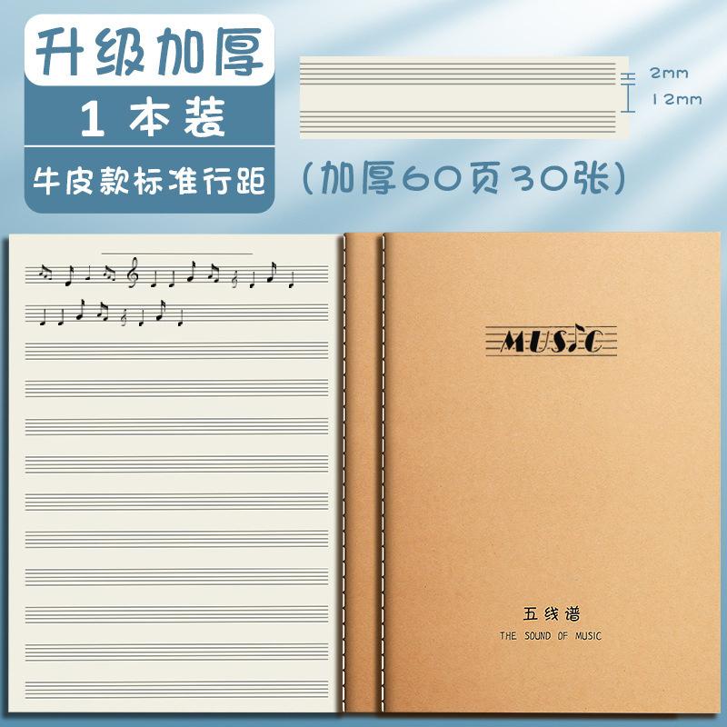 五线谱练习本小学生笔记本日记本