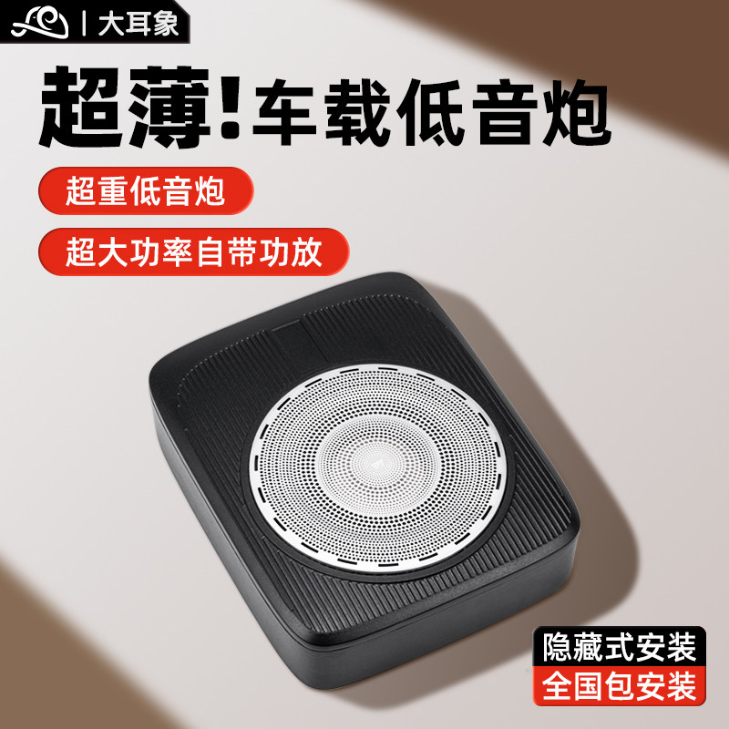 车载低音喇叭大功率DSP超薄座椅低音炮重低音汽车音响12 V24V功放