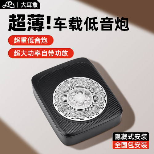车载低音喇叭大功率DSP超薄座椅低音炮重低音汽车音响12 V24V功放